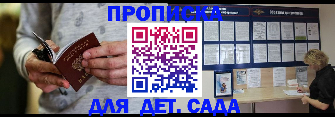 прописка ребенка в Коми