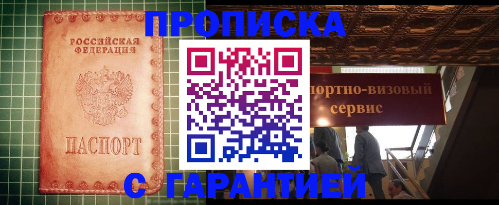 прописка в квартире в Коми